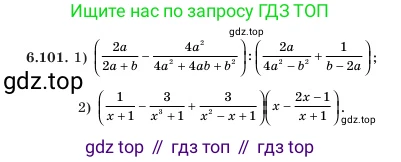 Алгебра, 7 класс Учебник, авторы: Шыныбеков Абдухали Насырович, Шыныбеков Данияр Абдухалиевич, Амалбекова Лунара Еркиновна, издательство Атамұра, Алматы, 2025, голубого цвета, страница 192, номер 6.101, Условие (продолжение 2)