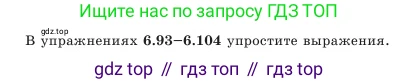 Алгебра, 7 класс Учебник, авторы: Шыныбеков Абдухали Насырович, Шыныбеков Данияр Абдухалиевич, Амалбекова Лунара Еркиновна, издательство Атамұра, Алматы, 2025, голубого цвета, страница 192, номер 6.102, Условие