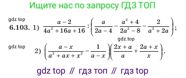 Алгебра, 7 класс Учебник, авторы: Шыныбеков Абдухали Насырович, Шыныбеков Данияр Абдухалиевич, Амалбекова Лунара Еркиновна, издательство Атамұра, Алматы, 2025, голубого цвета, страница 192, номер 6.103, Условие (продолжение 2)