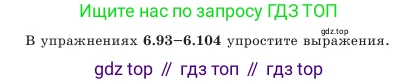 Алгебра, 7 класс Учебник, авторы: Шыныбеков Абдухали Насырович, Шыныбеков Данияр Абдухалиевич, Амалбекова Лунара Еркиновна, издательство Атамұра, Алматы, 2025, голубого цвета, страница 192, номер 6.104, Условие