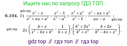 Алгебра, 7 класс Учебник, авторы: Шыныбеков Абдухали Насырович, Шыныбеков Данияр Абдухалиевич, Амалбекова Лунара Еркиновна, издательство Атамұра, Алматы, 2025, голубого цвета, страница 192, номер 6.104, Условие (продолжение 2)