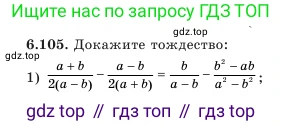 Алгебра, 7 класс Учебник, авторы: Шыныбеков Абдухали Насырович, Шыныбеков Данияр Абдухалиевич, Амалбекова Лунара Еркиновна, издательство Атамұра, Алматы, 2025, голубого цвета, страница 192, номер 6.105, Условие