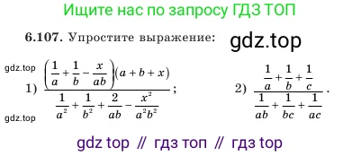 Алгебра, 7 класс Учебник, авторы: Шыныбеков Абдухали Насырович, Шыныбеков Данияр Абдухалиевич, Амалбекова Лунара Еркиновна, издательство Атамұра, Алматы, 2025, голубого цвета, страница 193, номер 6.107, Условие