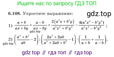 Алгебра, 7 класс Учебник, авторы: Шыныбеков Абдухали Насырович, Шыныбеков Данияр Абдухалиевич, Амалбекова Лунара Еркиновна, издательство Атамұра, Алматы, 2025, голубого цвета, страница 193, номер 6.108, Условие
