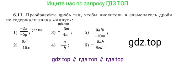 Алгебра, 7 класс Учебник, авторы: Шыныбеков Абдухали Насырович, Шыныбеков Данияр Абдухалиевич, Амалбекова Лунара Еркиновна, издательство Атамұра, Алматы, 2025, голубого цвета, страница 174, номер 6.11, Условие