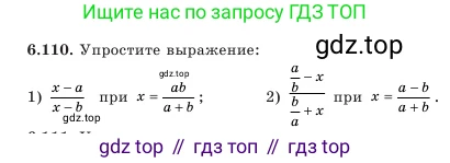 Алгебра, 7 класс Учебник, авторы: Шыныбеков Абдухали Насырович, Шыныбеков Данияр Абдухалиевич, Амалбекова Лунара Еркиновна, издательство Атамұра, Алматы, 2025, голубого цвета, страница 193, номер 6.110, Условие