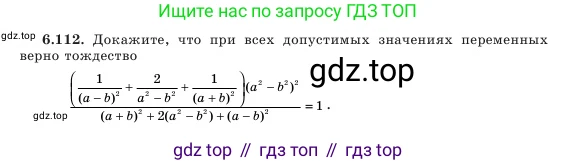 Алгебра, 7 класс Учебник, авторы: Шыныбеков Абдухали Насырович, Шыныбеков Данияр Абдухалиевич, Амалбекова Лунара Еркиновна, издательство Атамұра, Алматы, 2025, голубого цвета, страница 194, номер 6.112, Условие