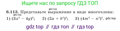 Алгебра, 7 класс Учебник, авторы: Шыныбеков Абдухали Насырович, Шыныбеков Данияр Абдухалиевич, Амалбекова Лунара Еркиновна, издательство Атамұра, Алматы, 2025, голубого цвета, страница 194, номер 6.113, Условие