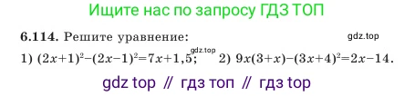 Алгебра, 7 класс Учебник, авторы: Шыныбеков Абдухали Насырович, Шыныбеков Данияр Абдухалиевич, Амалбекова Лунара Еркиновна, издательство Атамұра, Алматы, 2025, голубого цвета, страница 194, номер 6.114, Условие