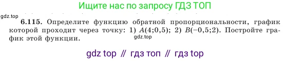 Алгебра, 7 класс Учебник, авторы: Шыныбеков Абдухали Насырович, Шыныбеков Данияр Абдухалиевич, Амалбекова Лунара Еркиновна, издательство Атамұра, Алматы, 2025, голубого цвета, страница 194, номер 6.115, Условие