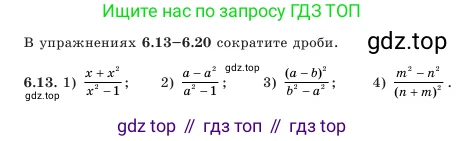 Алгебра, 7 класс Учебник, авторы: Шыныбеков Абдухали Насырович, Шыныбеков Данияр Абдухалиевич, Амалбекова Лунара Еркиновна, издательство Атамұра, Алматы, 2025, голубого цвета, страница 175, номер 6.13, Условие