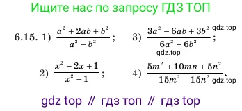 Алгебра, 7 класс Учебник, авторы: Шыныбеков Абдухали Насырович, Шыныбеков Данияр Абдухалиевич, Амалбекова Лунара Еркиновна, издательство Атамұра, Алматы, 2025, голубого цвета, страница 175, номер 6.15, Условие (продолжение 2)