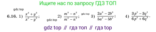 Алгебра, 7 класс Учебник, авторы: Шыныбеков Абдухали Насырович, Шыныбеков Данияр Абдухалиевич, Амалбекова Лунара Еркиновна, издательство Атамұра, Алматы, 2025, голубого цвета, страница 175, номер 6.16, Условие (продолжение 2)
