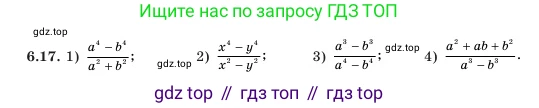 Алгебра, 7 класс Учебник, авторы: Шыныбеков Абдухали Насырович, Шыныбеков Данияр Абдухалиевич, Амалбекова Лунара Еркиновна, издательство Атамұра, Алматы, 2025, голубого цвета, страница 175, номер 6.17, Условие (продолжение 2)