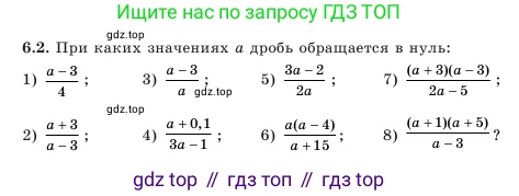 Алгебра, 7 класс Учебник, авторы: Шыныбеков Абдухали Насырович, Шыныбеков Данияр Абдухалиевич, Амалбекова Лунара Еркиновна, издательство Атамұра, Алматы, 2025, голубого цвета, страница 172, номер 6.2, Условие