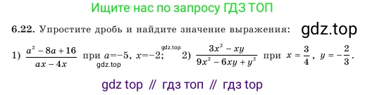Алгебра, 7 класс Учебник, авторы: Шыныбеков Абдухали Насырович, Шыныбеков Данияр Абдухалиевич, Амалбекова Лунара Еркиновна, издательство Атамұра, Алматы, 2025, голубого цвета, страница 176, номер 6.22, Условие