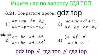 Алгебра, 7 класс Учебник, авторы: Шыныбеков Абдухали Насырович, Шыныбеков Данияр Абдухалиевич, Амалбекова Лунара Еркиновна, издательство Атамұра, Алматы, 2025, голубого цвета, страница 176, номер 6.24, Условие