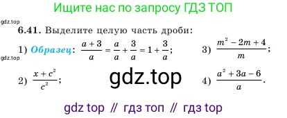 Алгебра, 7 класс Учебник, авторы: Шыныбеков Абдухали Насырович, Шыныбеков Данияр Абдухалиевич, Амалбекова Лунара Еркиновна, издательство Атамұра, Алматы, 2025, голубого цвета, страница 181, номер 6.41, Условие