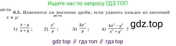 Алгебра, 7 класс Учебник, авторы: Шыныбеков Абдухали Насырович, Шыныбеков Данияр Абдухалиевич, Амалбекова Лунара Еркиновна, издательство Атамұра, Алматы, 2025, голубого цвета, страница 173, номер 6.5, Условие