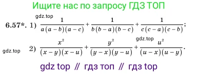 Алгебра, 7 класс Учебник, авторы: Шыныбеков Абдухали Насырович, Шыныбеков Данияр Абдухалиевич, Амалбекова Лунара Еркиновна, издательство Атамұра, Алматы, 2025, голубого цвета, страница 183, номер 6.57, Условие