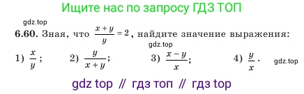 Алгебра, 7 класс Учебник, авторы: Шыныбеков Абдухали Насырович, Шыныбеков Данияр Абдухалиевич, Амалбекова Лунара Еркиновна, издательство Атамұра, Алматы, 2025, голубого цвета, страница 184, номер 6.60, Условие