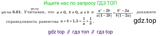 Алгебра, 7 класс Учебник, авторы: Шыныбеков Абдухали Насырович, Шыныбеков Данияр Абдухалиевич, Амалбекова Лунара Еркиновна, издательство Атамұра, Алматы, 2025, голубого цвета, страница 184, номер 6.61, Условие
