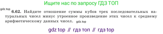 Алгебра, 7 класс Учебник, авторы: Шыныбеков Абдухали Насырович, Шыныбеков Данияр Абдухалиевич, Амалбекова Лунара Еркиновна, издательство Атамұра, Алматы, 2025, голубого цвета, страница 184, номер 6.62, Условие