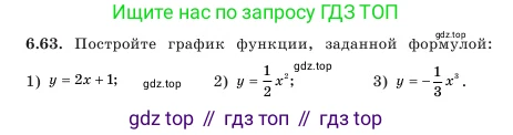 Алгебра, 7 класс Учебник, авторы: Шыныбеков Абдухали Насырович, Шыныбеков Данияр Абдухалиевич, Амалбекова Лунара Еркиновна, издательство Атамұра, Алматы, 2025, голубого цвета, страница 184, номер 6.63, Условие