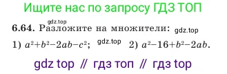 Алгебра, 7 класс Учебник, авторы: Шыныбеков Абдухали Насырович, Шыныбеков Данияр Абдухалиевич, Амалбекова Лунара Еркиновна, издательство Атамұра, Алматы, 2025, голубого цвета, страница 184, номер 6.64, Условие