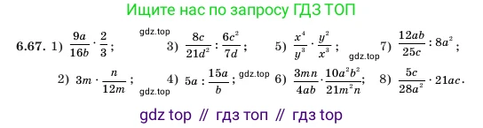 Алгебра, 7 класс Учебник, авторы: Шыныбеков Абдухали Насырович, Шыныбеков Данияр Абдухалиевич, Амалбекова Лунара Еркиновна, издательство Атамұра, Алматы, 2025, голубого цвета, страница 186, номер 6.67, Условие
