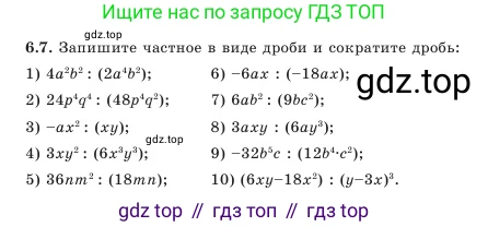 Алгебра, 7 класс Учебник, авторы: Шыныбеков Абдухали Насырович, Шыныбеков Данияр Абдухалиевич, Амалбекова Лунара Еркиновна, издательство Атамұра, Алматы, 2025, голубого цвета, страница 174, номер 6.7, Условие