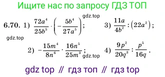 Алгебра, 7 класс Учебник, авторы: Шыныбеков Абдухали Насырович, Шыныбеков Данияр Абдухалиевич, Амалбекова Лунара Еркиновна, издательство Атамұра, Алматы, 2025, голубого цвета, страница 186, номер 6.70, Условие