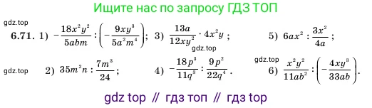 Алгебра, 7 класс Учебник, авторы: Шыныбеков Абдухали Насырович, Шыныбеков Данияр Абдухалиевич, Амалбекова Лунара Еркиновна, издательство Атамұра, Алматы, 2025, голубого цвета, страница 186, номер 6.71, Условие
