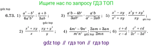 Алгебра, 7 класс Учебник, авторы: Шыныбеков Абдухали Насырович, Шыныбеков Данияр Абдухалиевич, Амалбекова Лунара Еркиновна, издательство Атамұра, Алматы, 2025, голубого цвета, страница 187, номер 6.73, Условие