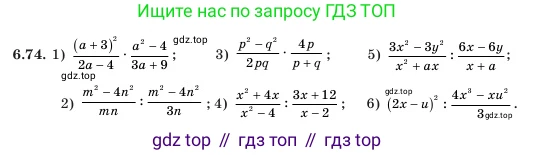 Алгебра, 7 класс Учебник, авторы: Шыныбеков Абдухали Насырович, Шыныбеков Данияр Абдухалиевич, Амалбекова Лунара Еркиновна, издательство Атамұра, Алматы, 2025, голубого цвета, страница 187, номер 6.74, Условие
