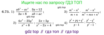 Алгебра, 7 класс Учебник, авторы: Шыныбеков Абдухали Насырович, Шыныбеков Данияр Абдухалиевич, Амалбекова Лунара Еркиновна, издательство Атамұра, Алматы, 2025, голубого цвета, страница 187, номер 6.75, Условие