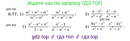 Алгебра, 7 класс Учебник, авторы: Шыныбеков Абдухали Насырович, Шыныбеков Данияр Абдухалиевич, Амалбекова Лунара Еркиновна, издательство Атамұра, Алматы, 2025, голубого цвета, страница 187, номер 6.77, Условие
