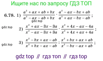 Алгебра, 7 класс Учебник, авторы: Шыныбеков Абдухали Насырович, Шыныбеков Данияр Абдухалиевич, Амалбекова Лунара Еркиновна, издательство Атамұра, Алматы, 2025, голубого цвета, страница 187, номер 6.78, Условие