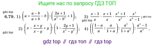 Алгебра, 7 класс Учебник, авторы: Шыныбеков Абдухали Насырович, Шыныбеков Данияр Абдухалиевич, Амалбекова Лунара Еркиновна, издательство Атамұра, Алматы, 2025, голубого цвета, страница 188, номер 6.79, Условие