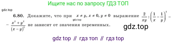 Алгебра, 7 класс Учебник, авторы: Шыныбеков Абдухали Насырович, Шыныбеков Данияр Абдухалиевич, Амалбекова Лунара Еркиновна, издательство Атамұра, Алматы, 2025, голубого цвета, страница 188, номер 6.80, Условие