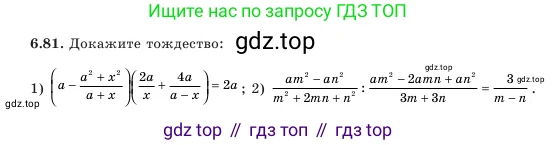 Алгебра, 7 класс Учебник, авторы: Шыныбеков Абдухали Насырович, Шыныбеков Данияр Абдухалиевич, Амалбекова Лунара Еркиновна, издательство Атамұра, Алматы, 2025, голубого цвета, страница 188, номер 6.81, Условие