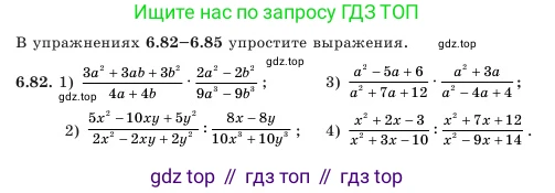Алгебра, 7 класс Учебник, авторы: Шыныбеков Абдухали Насырович, Шыныбеков Данияр Абдухалиевич, Амалбекова Лунара Еркиновна, издательство Атамұра, Алматы, 2025, голубого цвета, страница 188, номер 6.82, Условие