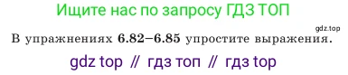 Алгебра, 7 класс Учебник, авторы: Шыныбеков Абдухали Насырович, Шыныбеков Данияр Абдухалиевич, Амалбекова Лунара Еркиновна, издательство Атамұра, Алматы, 2025, голубого цвета, страница 188, номер 6.83, Условие