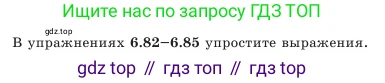 Алгебра, 7 класс Учебник, авторы: Шыныбеков Абдухали Насырович, Шыныбеков Данияр Абдухалиевич, Амалбекова Лунара Еркиновна, издательство Атамұра, Алматы, 2025, голубого цвета, страница 188, номер 6.84, Условие