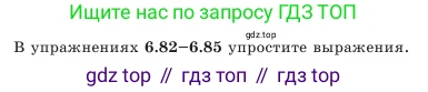 Алгебра, 7 класс Учебник, авторы: Шыныбеков Абдухали Насырович, Шыныбеков Данияр Абдухалиевич, Амалбекова Лунара Еркиновна, издательство Атамұра, Алматы, 2025, голубого цвета, страница 188, номер 6.85, Условие