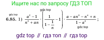 Алгебра, 7 класс Учебник, авторы: Шыныбеков Абдухали Насырович, Шыныбеков Данияр Абдухалиевич, Амалбекова Лунара Еркиновна, издательство Атамұра, Алматы, 2025, голубого цвета, страница 188, номер 6.85, Условие (продолжение 2)