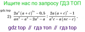 Алгебра, 7 класс Учебник, авторы: Шыныбеков Абдухали Насырович, Шыныбеков Данияр Абдухалиевич, Амалбекова Лунара Еркиновна, издательство Атамұра, Алматы, 2025, голубого цвета, страница 188, номер 6.85, Условие (продолжение 3)