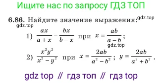 Алгебра, 7 класс Учебник, авторы: Шыныбеков Абдухали Насырович, Шыныбеков Данияр Абдухалиевич, Амалбекова Лунара Еркиновна, издательство Атамұра, Алматы, 2025, голубого цвета, страница 189, номер 6.86, Условие