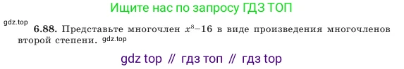 Алгебра, 7 класс Учебник, авторы: Шыныбеков Абдухали Насырович, Шыныбеков Данияр Абдухалиевич, Амалбекова Лунара Еркиновна, издательство Атамұра, Алматы, 2025, голубого цвета, страница 189, номер 6.88, Условие