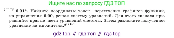 Алгебра, 7 класс Учебник, авторы: Шыныбеков Абдухали Насырович, Шыныбеков Данияр Абдухалиевич, Амалбекова Лунара Еркиновна, издательство Атамұра, Алматы, 2025, голубого цвета, страница 189, номер 6.91, Условие